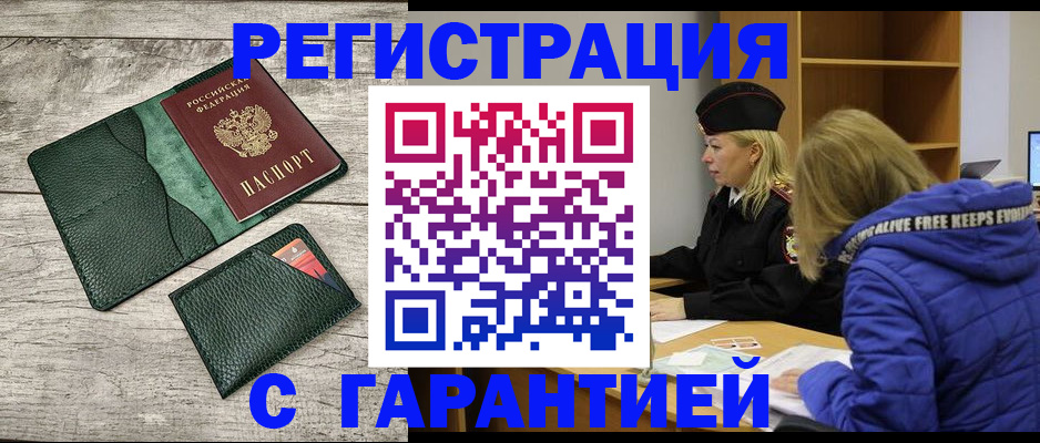 прописка паспорт в Новопавловске